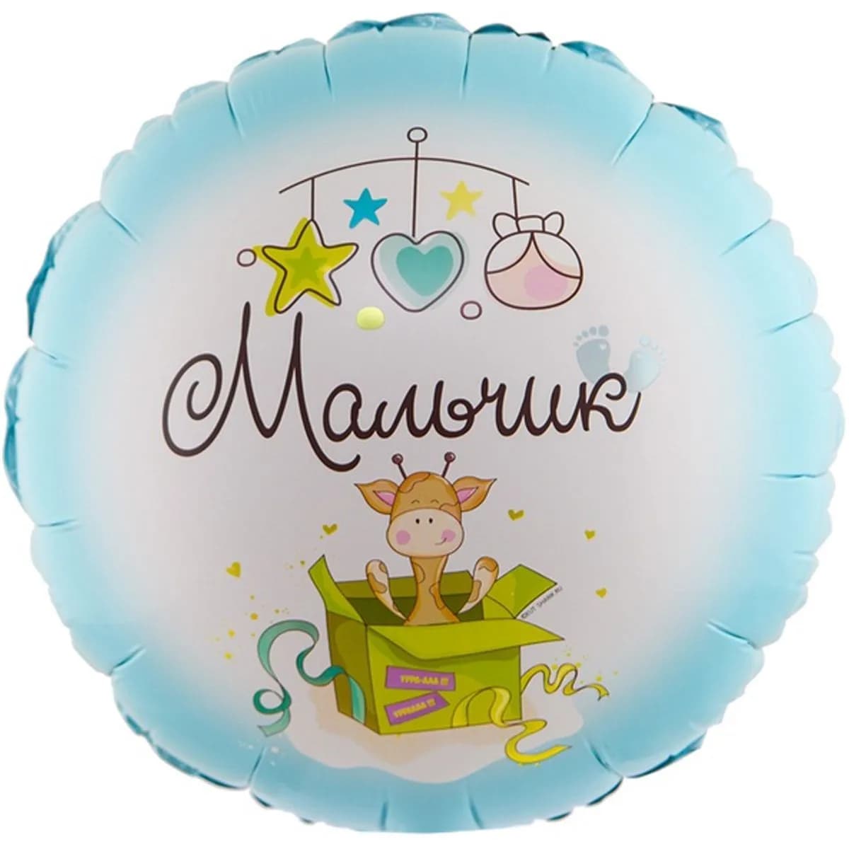Фольгированный шар " МАЛЬЧИК" АРТ.39