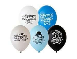 Шар с надписью "Для дедушки" АРТ 80