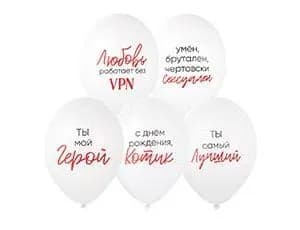Шар латексный с надписью "Ты Мой Герой" АРТ 142