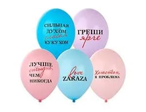 Шар латексный с надписью 1103-3172 Love Zaraza АРТ 133