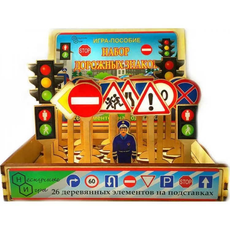 Игровой набор "Дорожные знаки ", 26 предметов