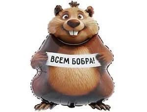 Фигура Бобер Всем бобра АРТ 175