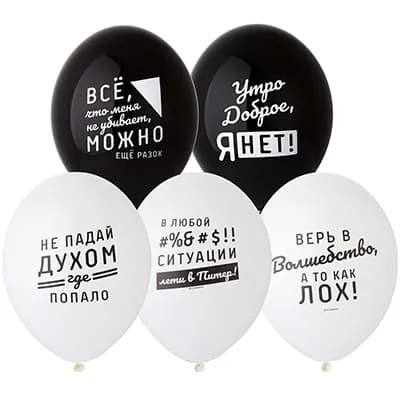 Шар с надписью Про него АРТ 70