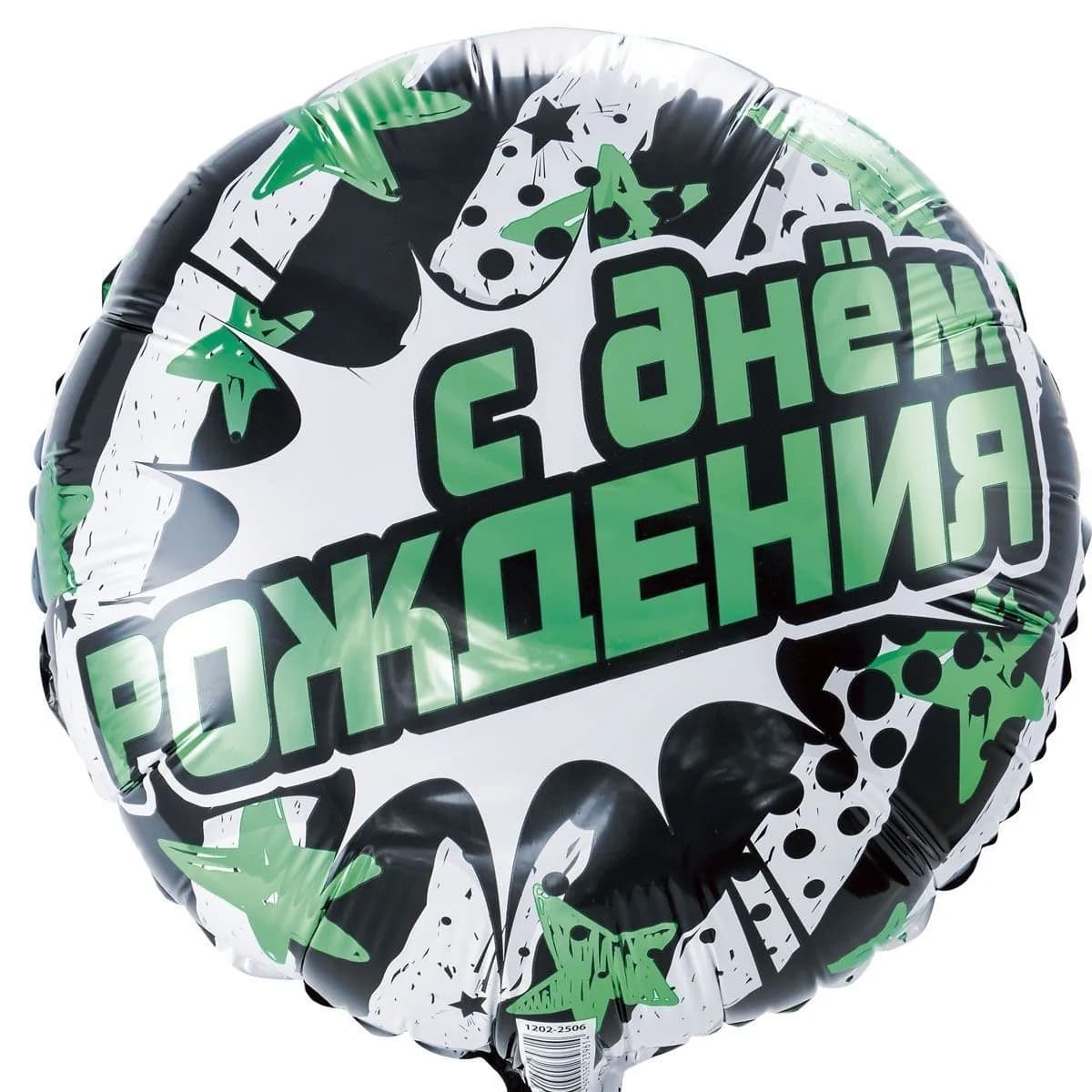 Фольгированный шар " С ДНЁМ РОЖДЕНИЯ" АРТ.36