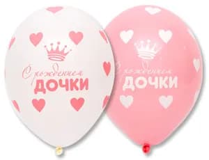 Шар с надписью "С рождением дочки" АРТ 9