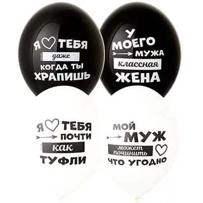 Шар с надписью " Лучший Муж" АРТ 61