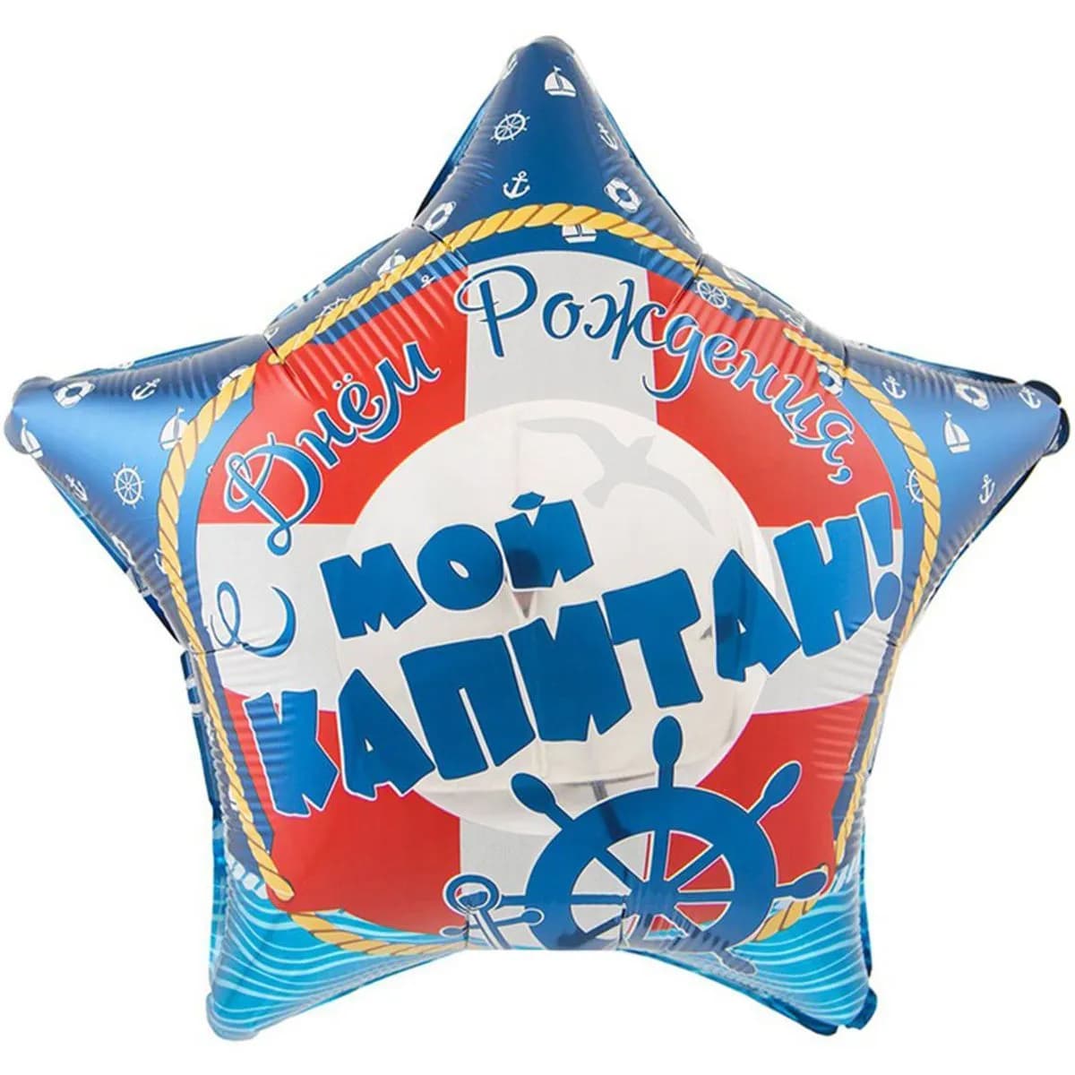 Фольгированный шар "Мой капитан" АРТ.6