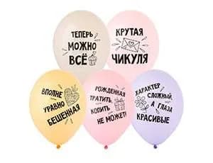 Шар латексный с надписью 1103-3171 Крутая Чикуля АРТ 132