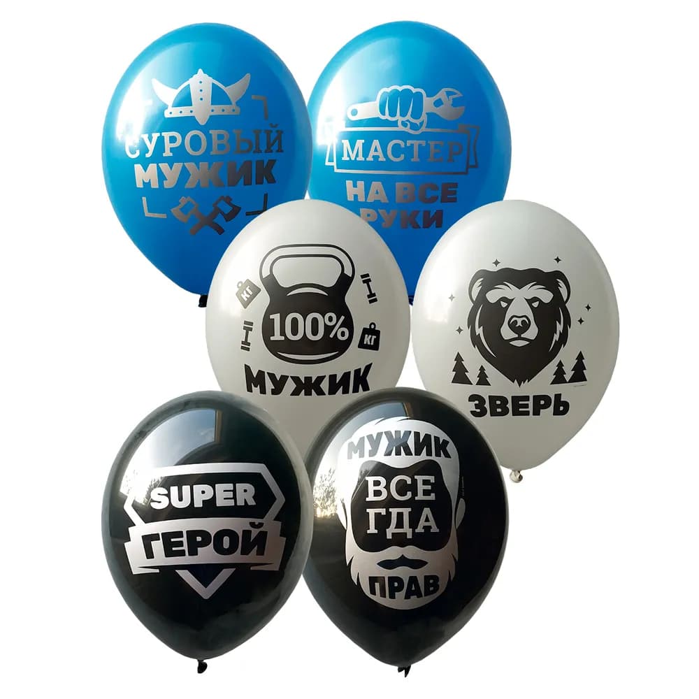 Шар латексный с надписью "Для настоящих мужчин". АРТ 37